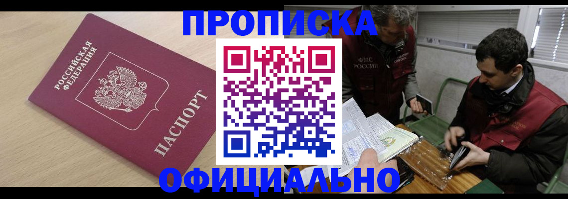 прописка для работы в Острогожске