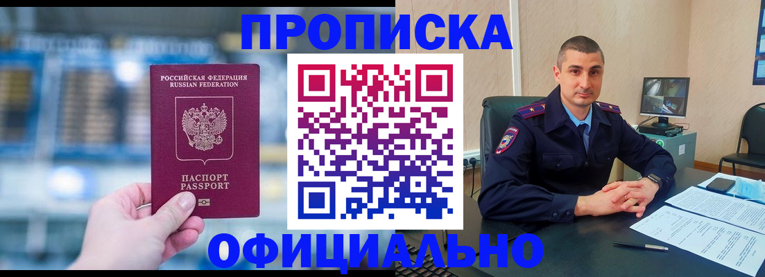 прописка в Острогожске