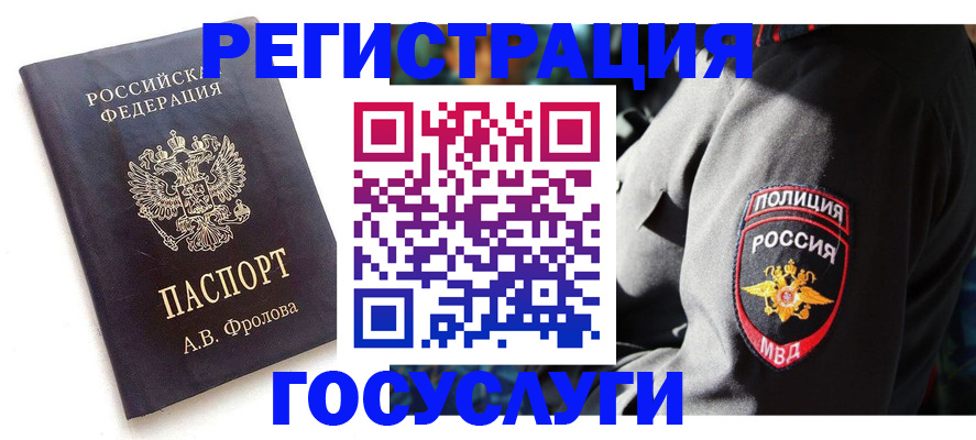 временная регистрация для всех в Острогожске