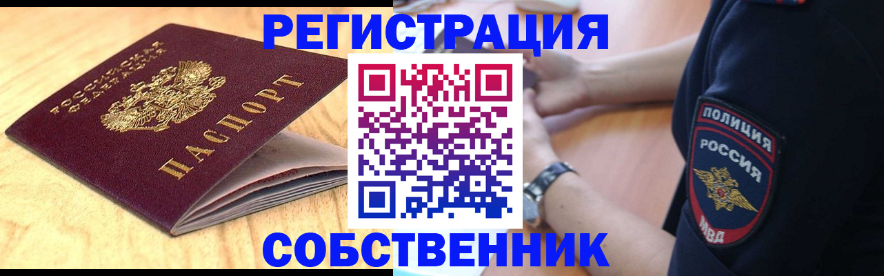 временная регистрация в квартире в Острогожске