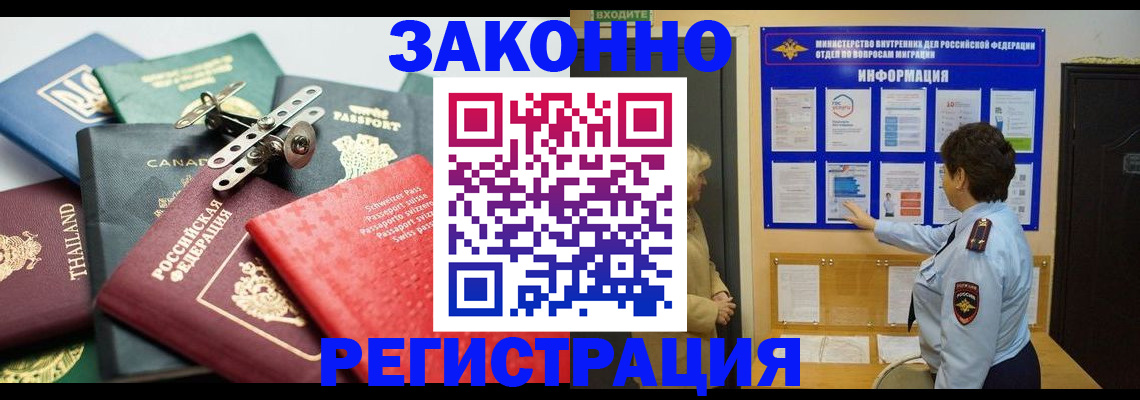 прописка законно в Острогожске
